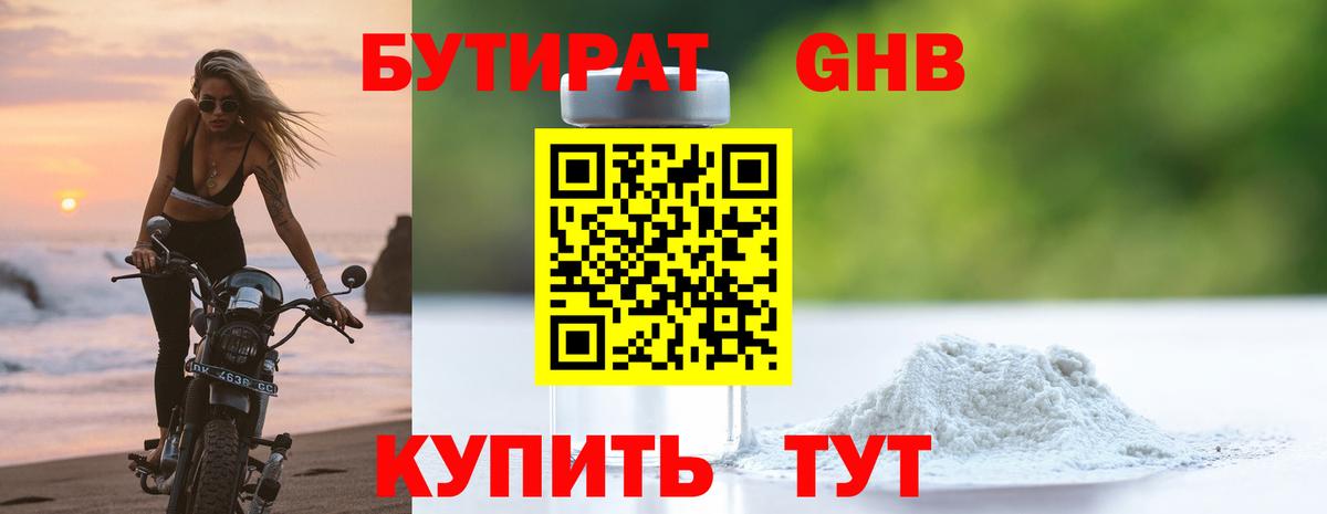 БУТИРАТ  Вход с VPN  Губаха  Бутират BDO 
