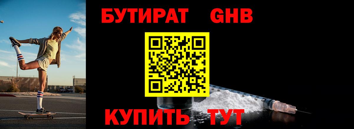 БУТИРАТ бутик Губаха