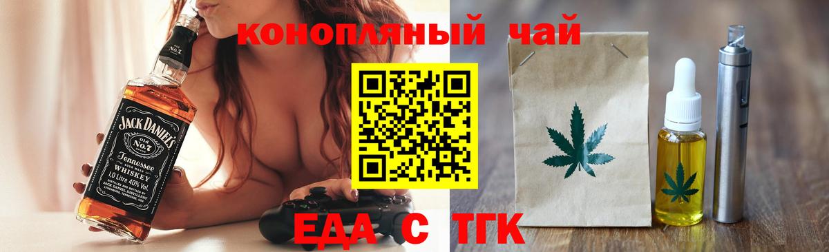 Еда ТГК конопля Губаха