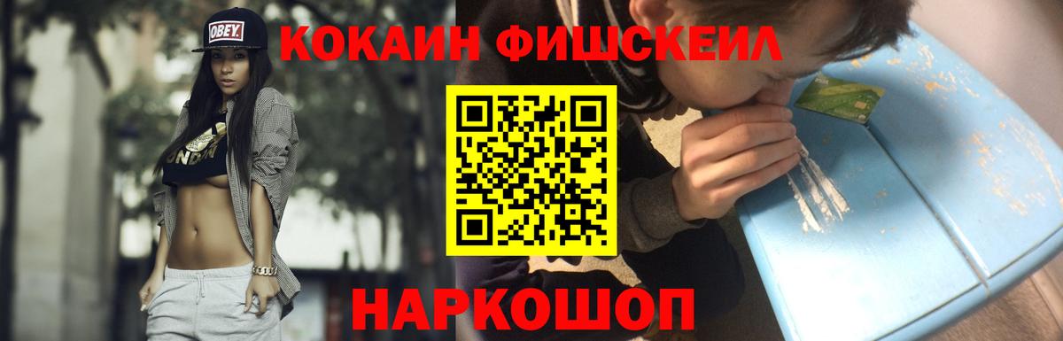 Губаха  Кокаин FishScale  Вход с VPN 
