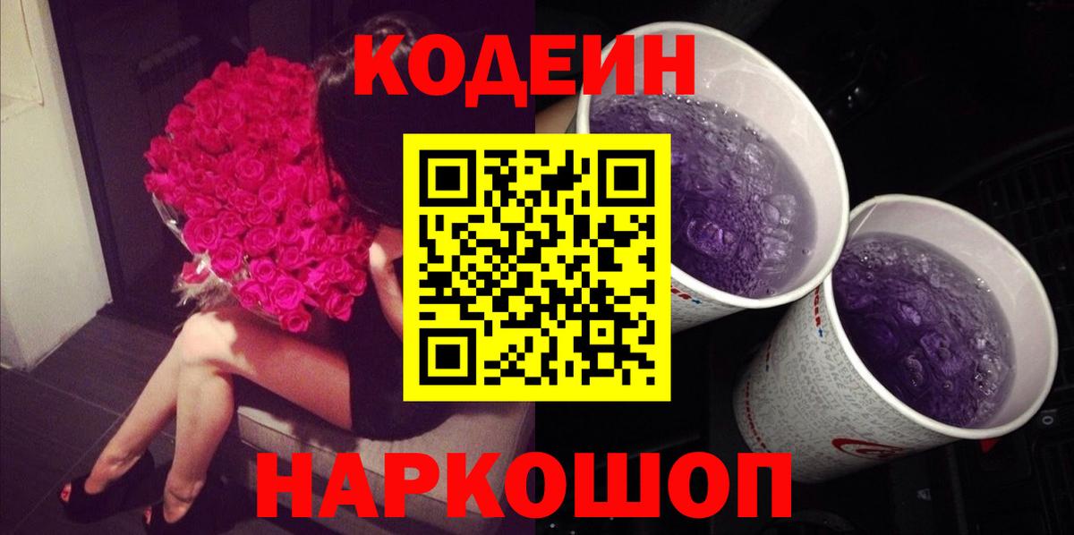 Кодеин Purple Drank  Вход с VPN  Губаха  Кодеин Purple Drank 