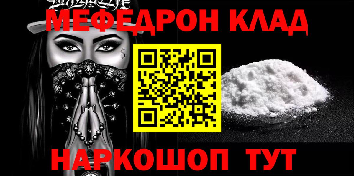 Меф мяу мяу Губаха