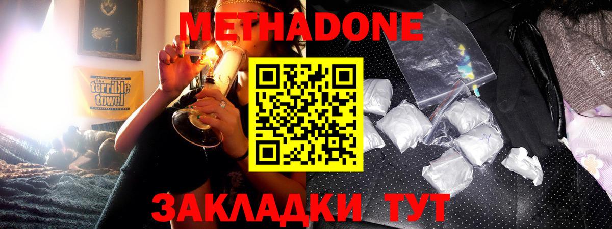 Метадон methadone Губаха