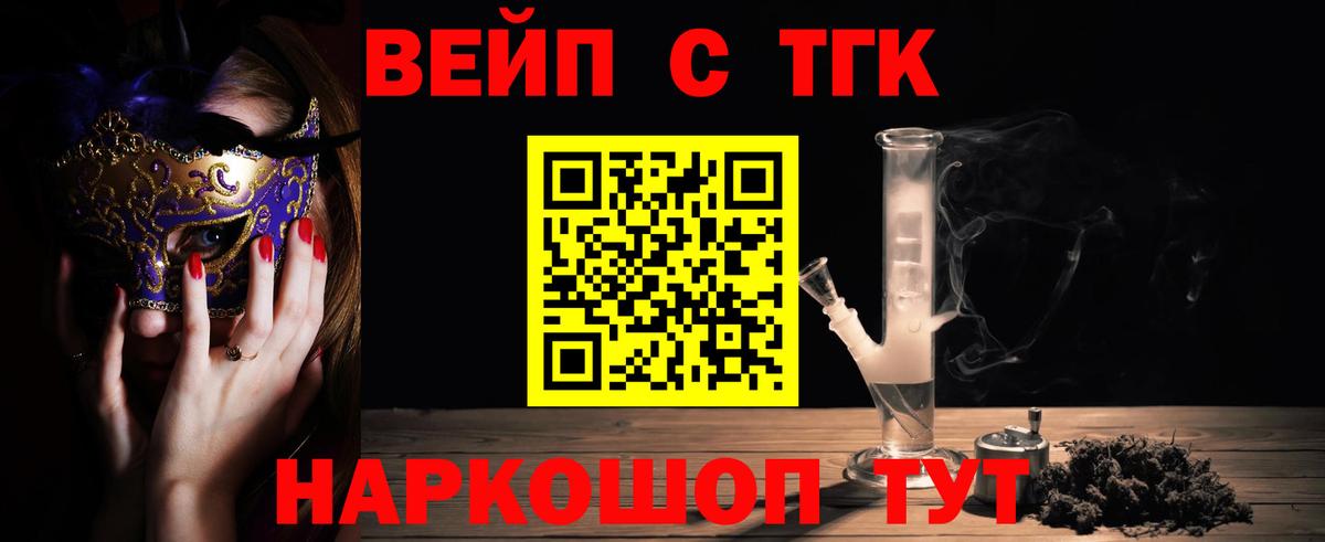 Губаха  ТГК вейп  ТГК вейп с тгк  Вход с VPN 